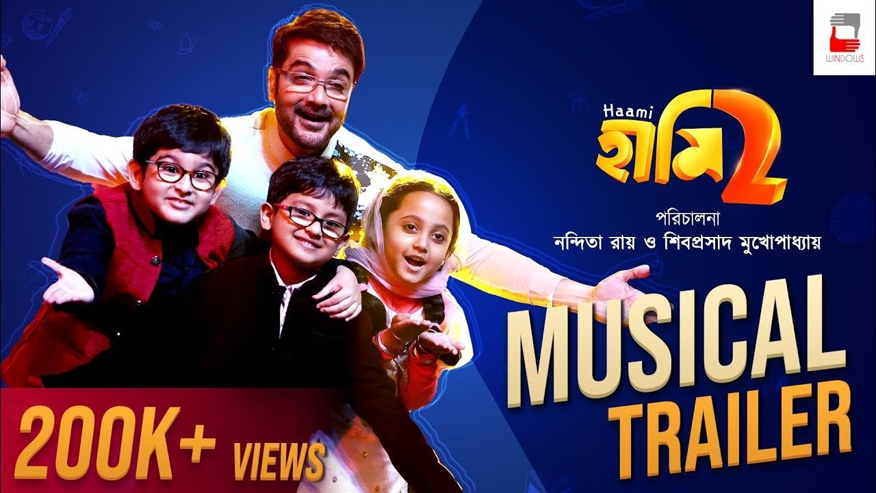 হামি ২|হামি ২