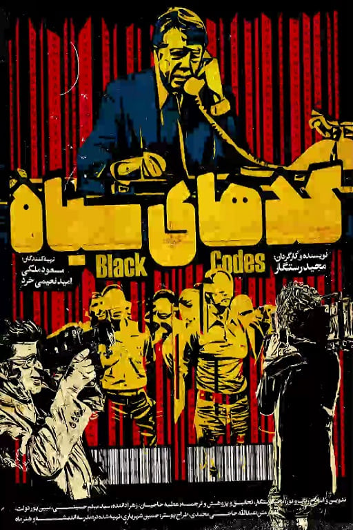 کدهای سیاه | Black Codes