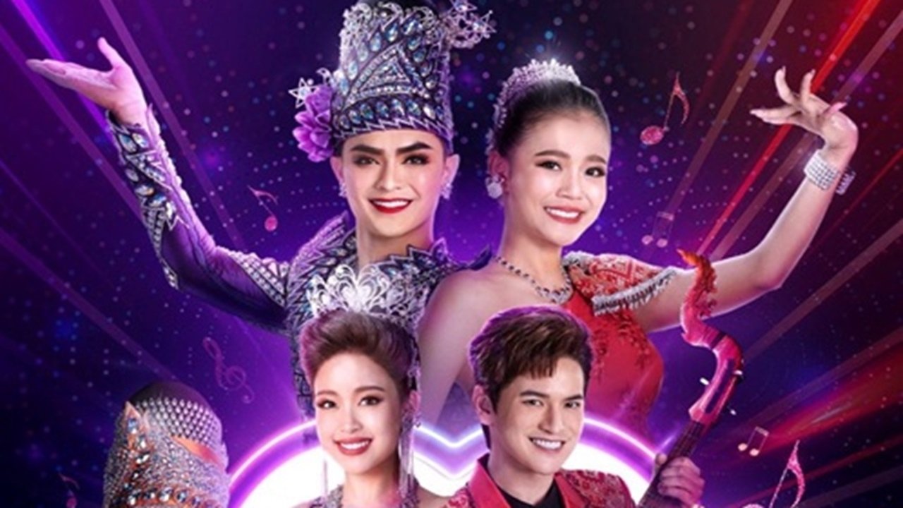 ลิเกหมอลำ|ลิเกหมอลำ