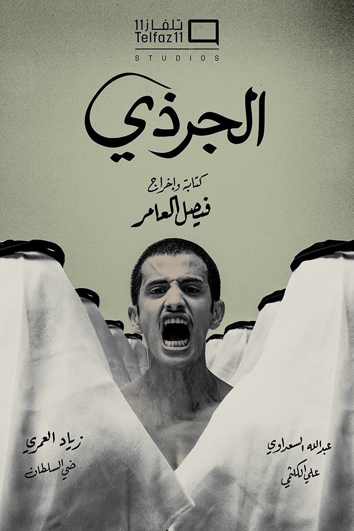 ستة شبابيك في الصحراء