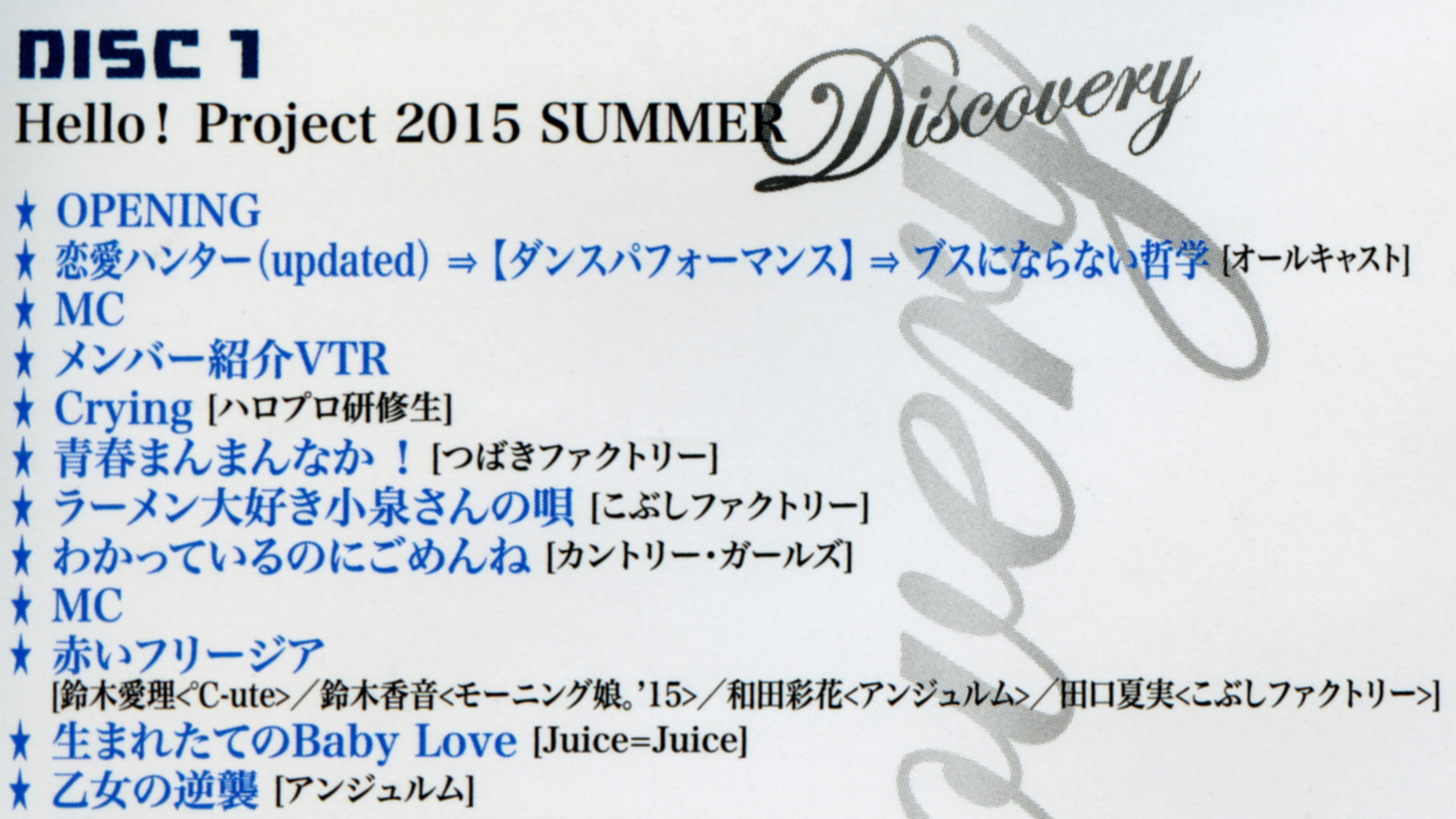 Hello! Project 2015 Summer ~DISCOVERY~|Hello! Project 2015 Summer ~DISCOVERY~