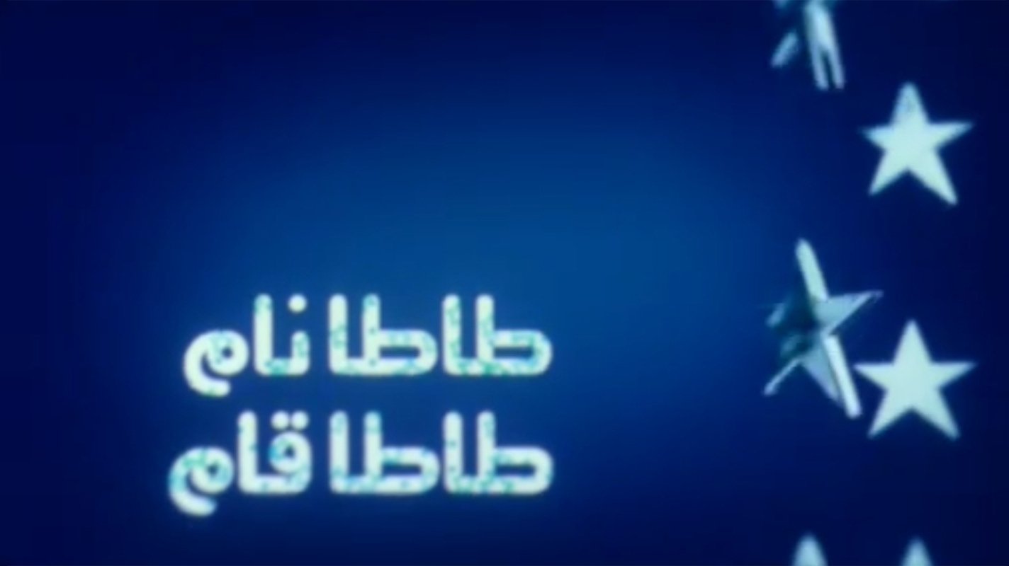 طاطا نام طاطا قام|طاطا نام طاطا قام