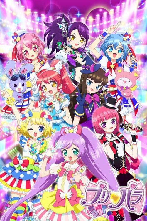 プリパラ | プリパラ