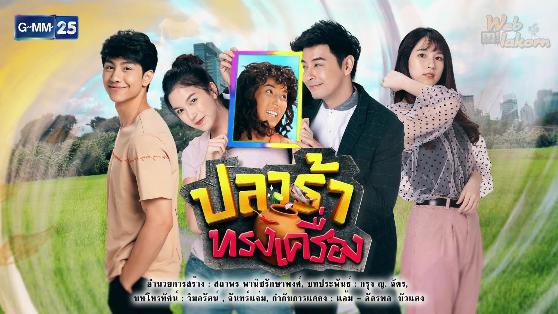 ปลาร้าทรงเครื่อง|ปลาร้าทรงเครื่อง