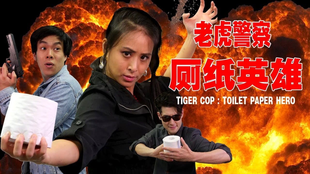 Tiger Cop: Toilet Paper Hero|Tiger Cop: Toilet Paper Hero