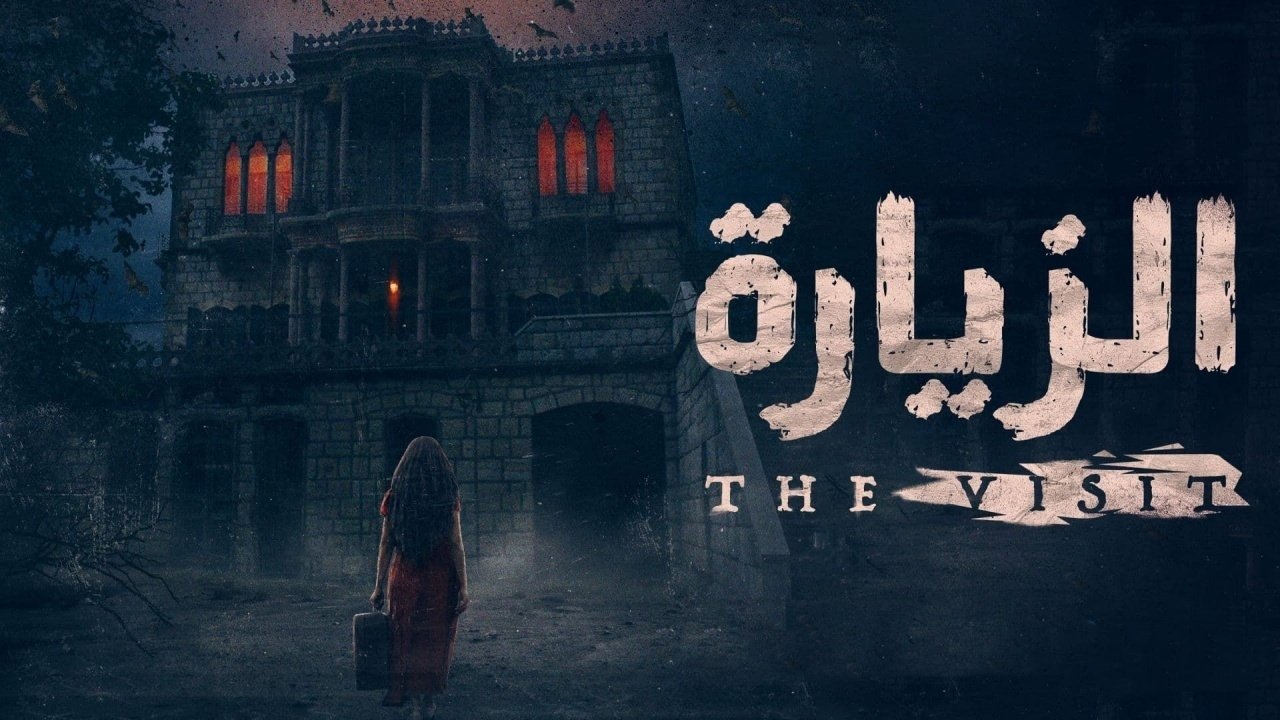 الزيارة|الزيارة