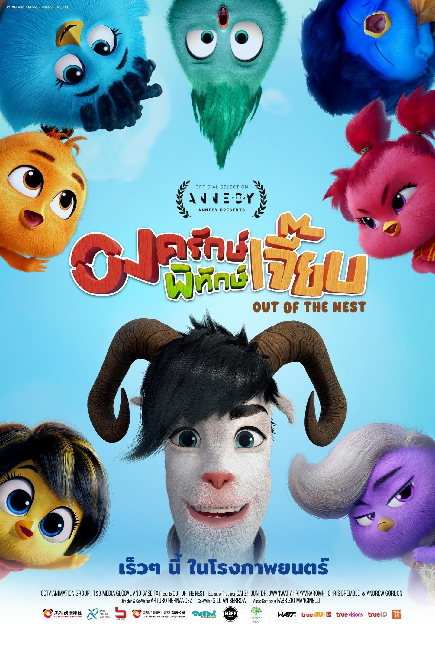 Out of the Nest | Out of the Nest