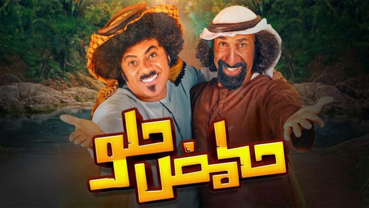 حامض حلو|حامض حلو