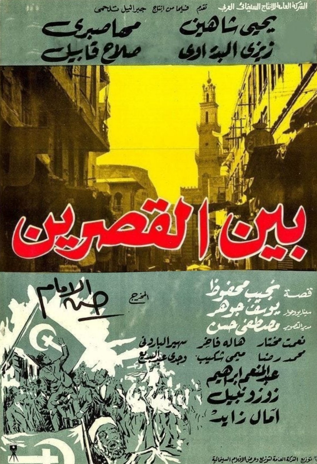بين القصرين | بين القصرين
