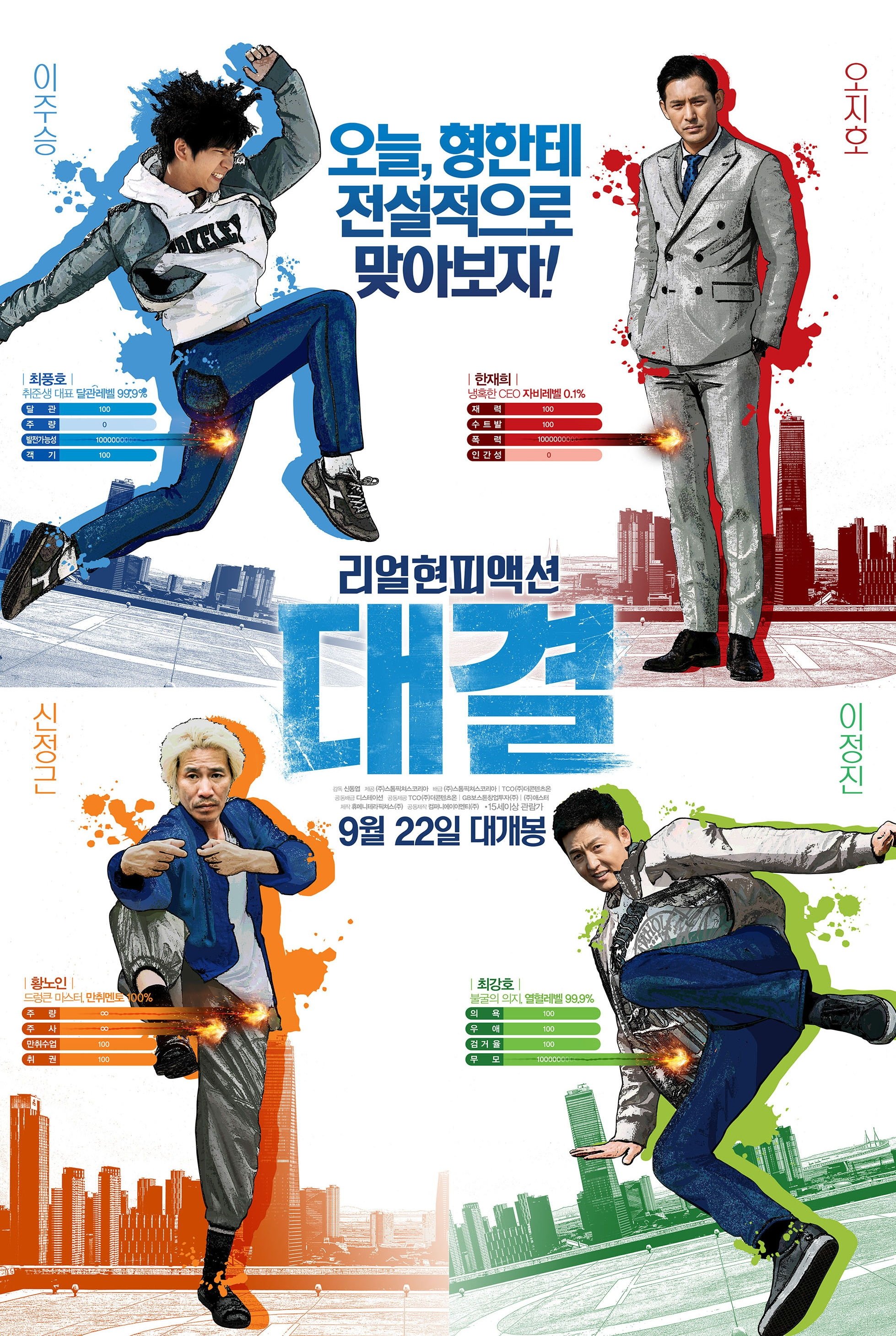 대결 | 대결