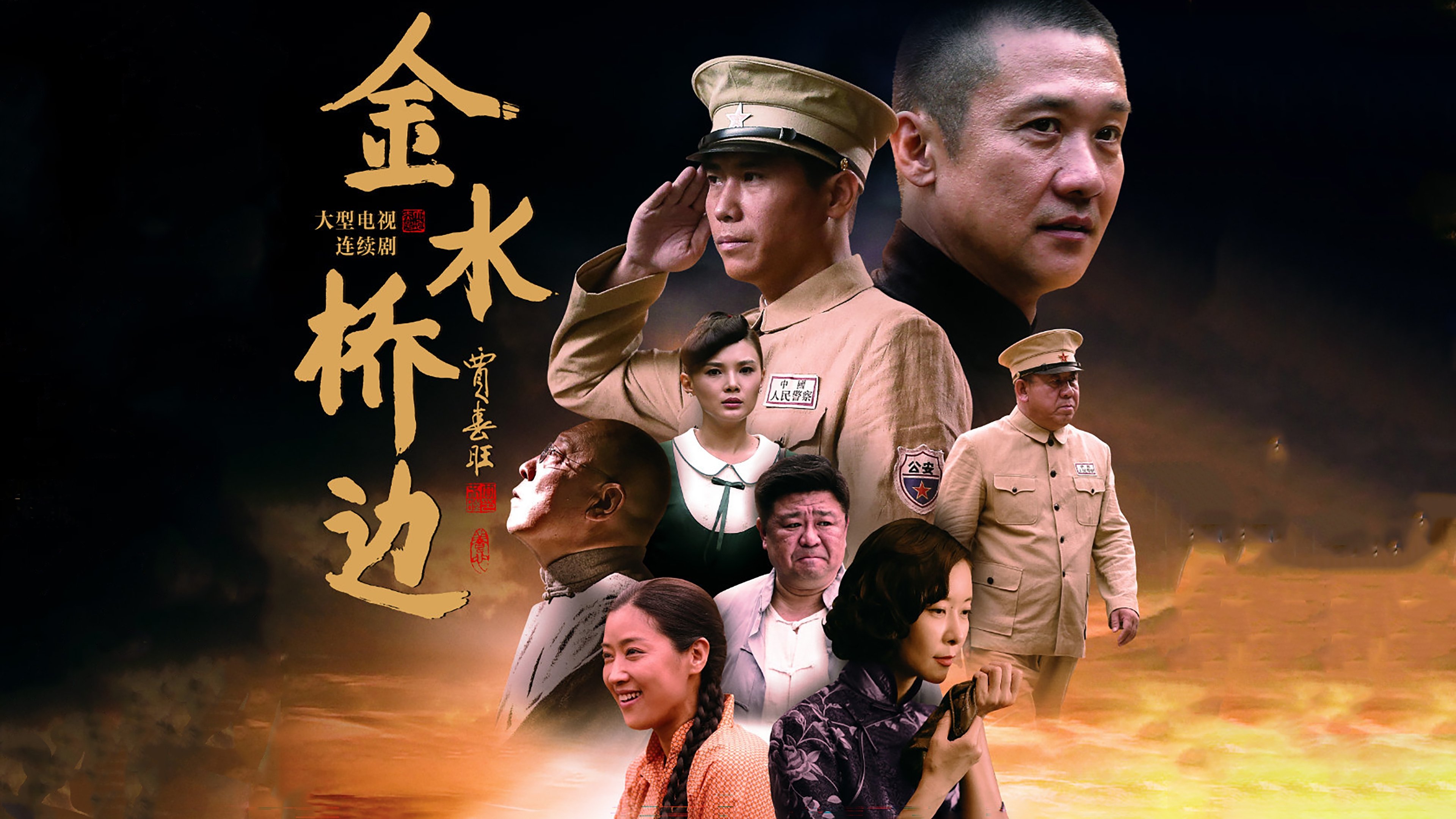 金水桥边|金水桥边