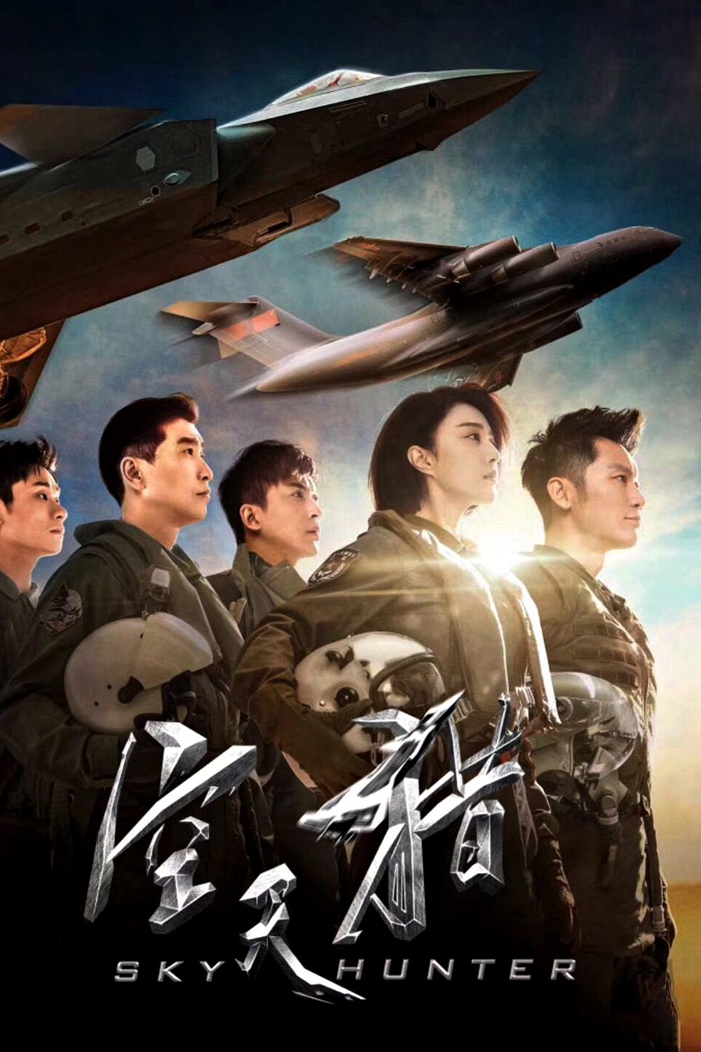 空天猎