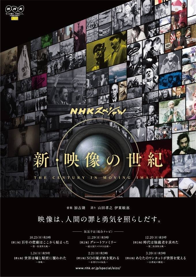 新・映像の世紀 | 新・映像の世紀