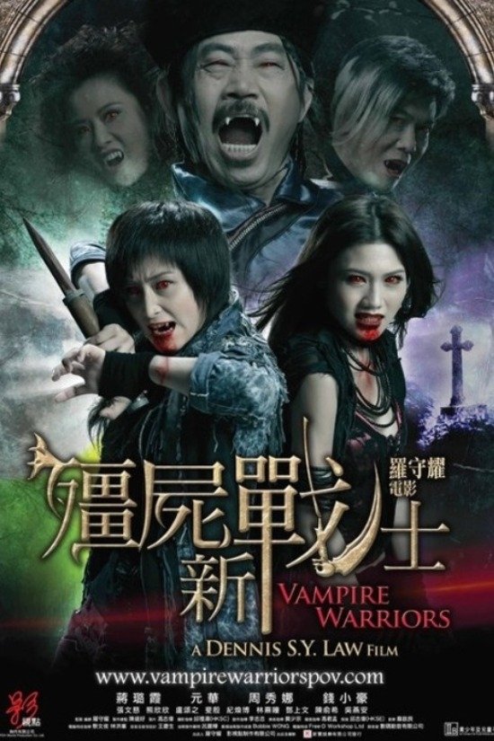 殭屍新戰士 | 殭屍新戰士