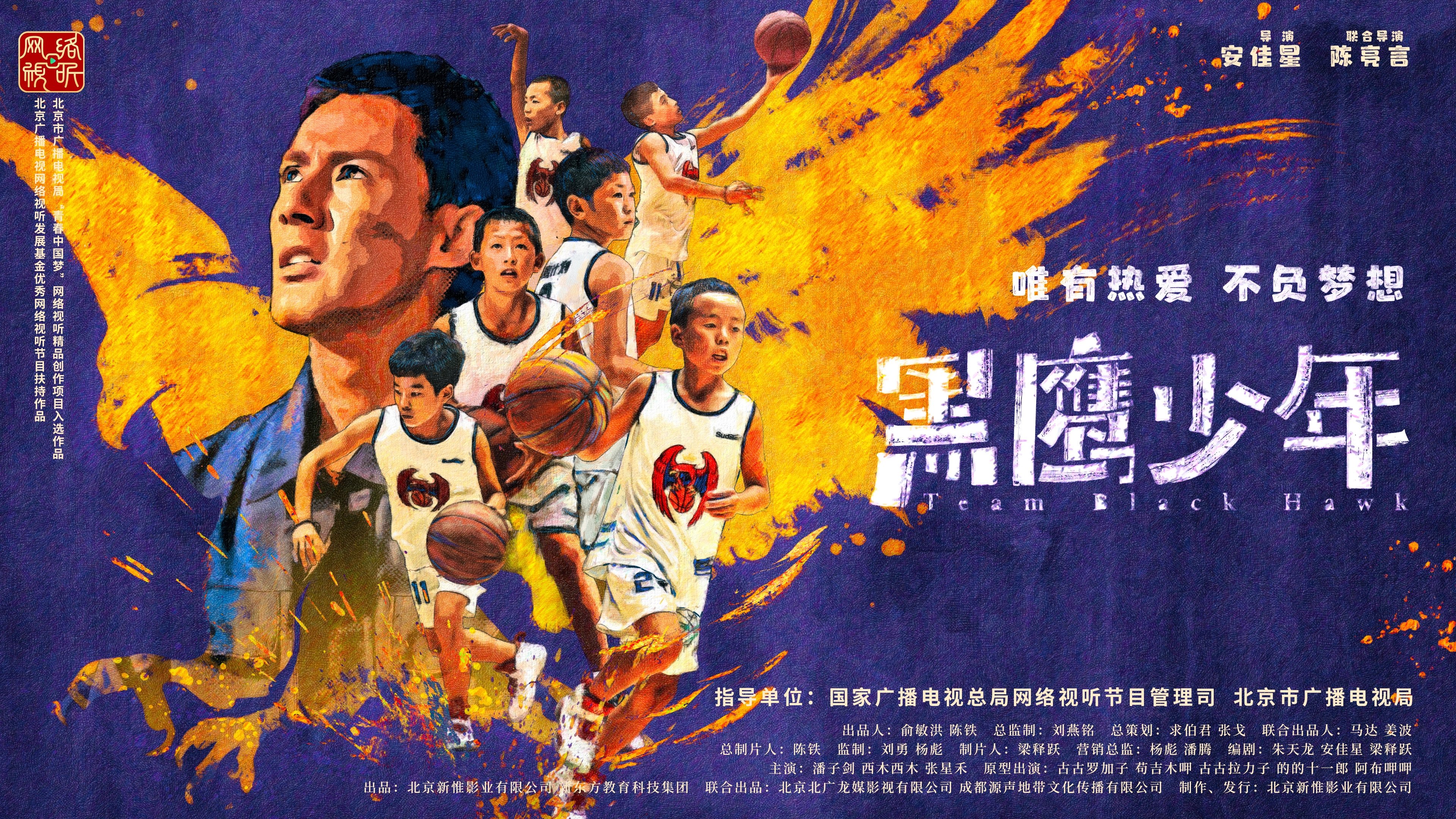 黑鹰少年|黑鹰少年