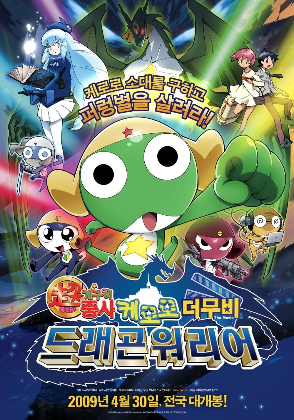 ケロ０　出発だよ！全員集合！！