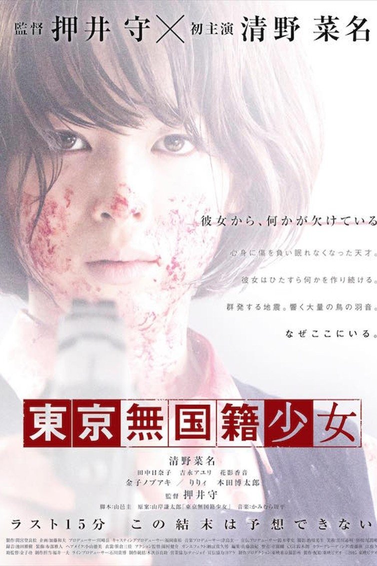 東京無国籍少女 | 東京無国籍少女