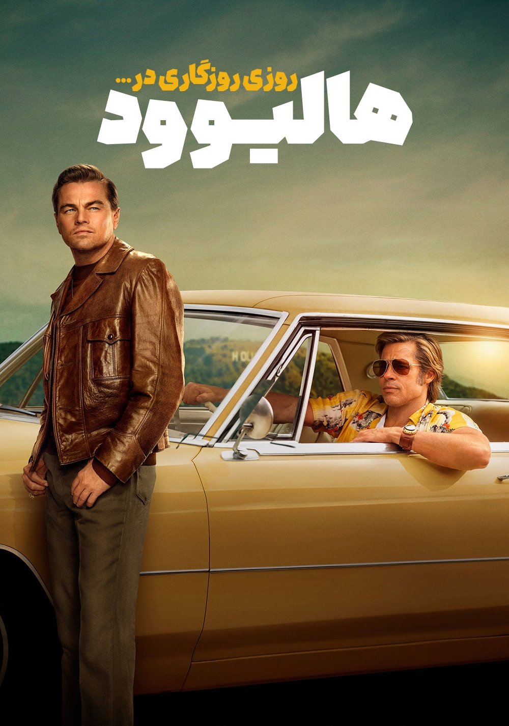 Once Upon a Time... in Hollywood