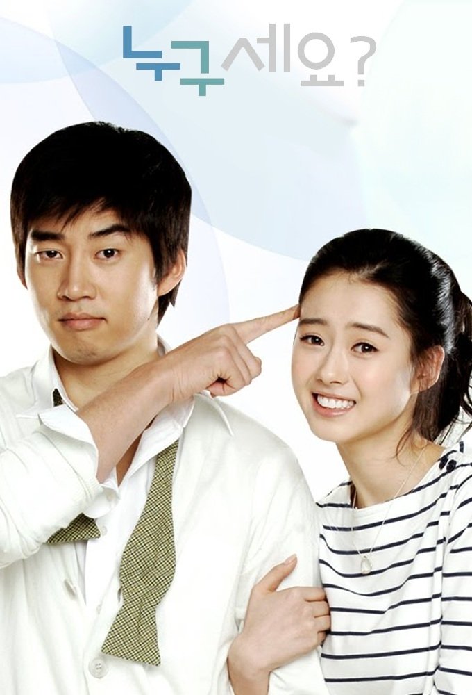 누구세요? | 누구세요?