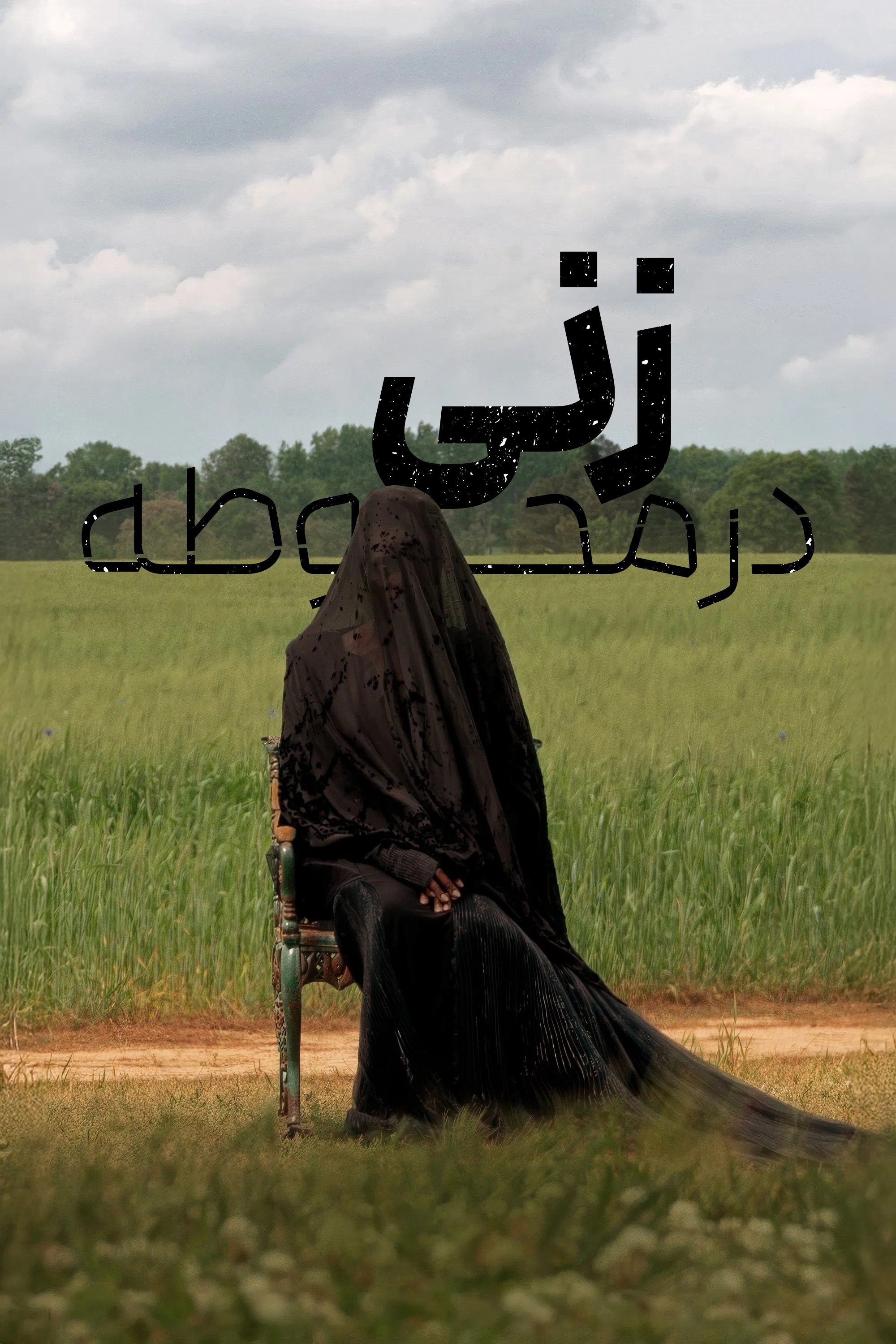 The Woman in the Yard