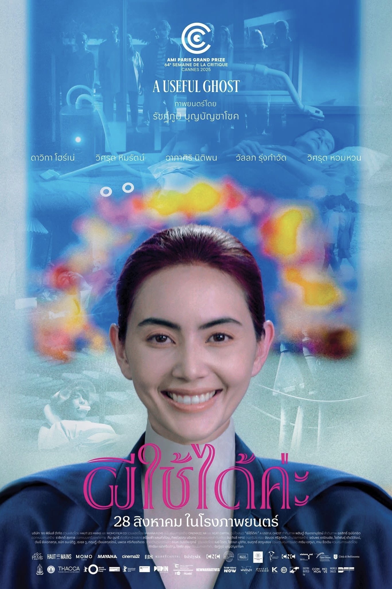 ผีใช้ได้ค่ะ