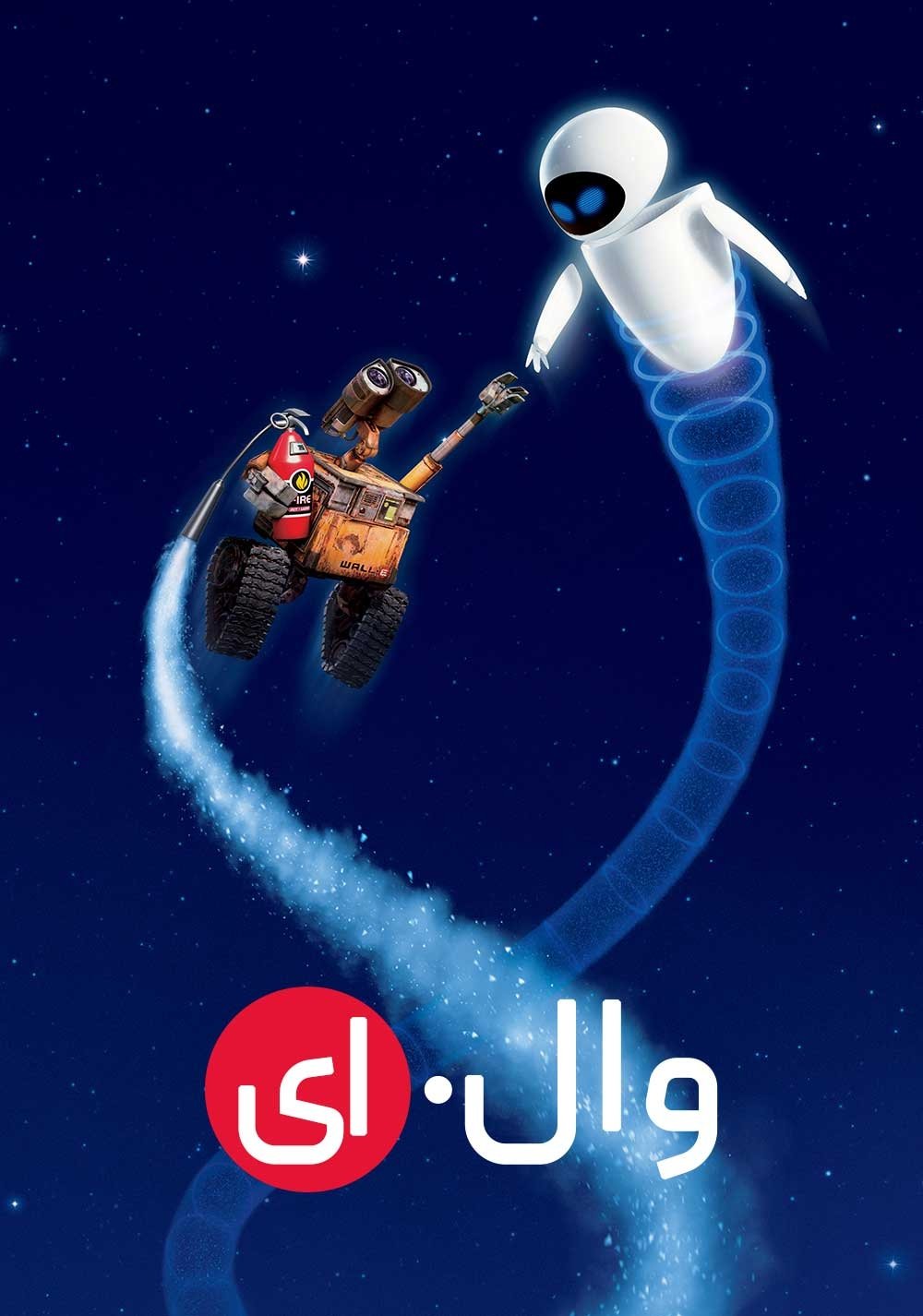 WALL·E