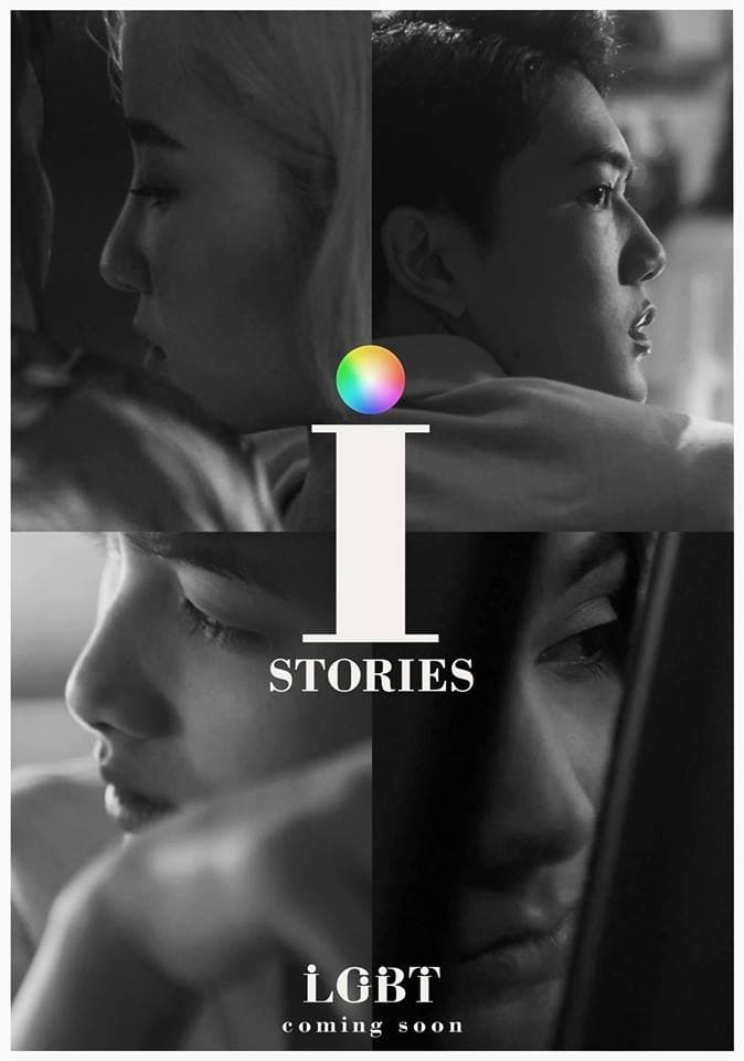 i STORIES ตอน