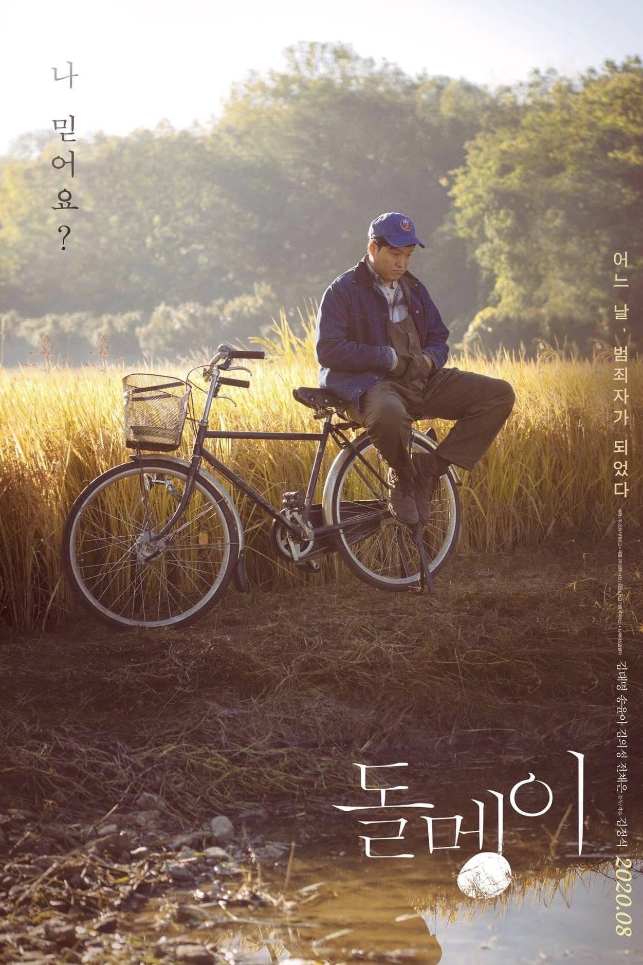 돌멩이 | 돌멩이