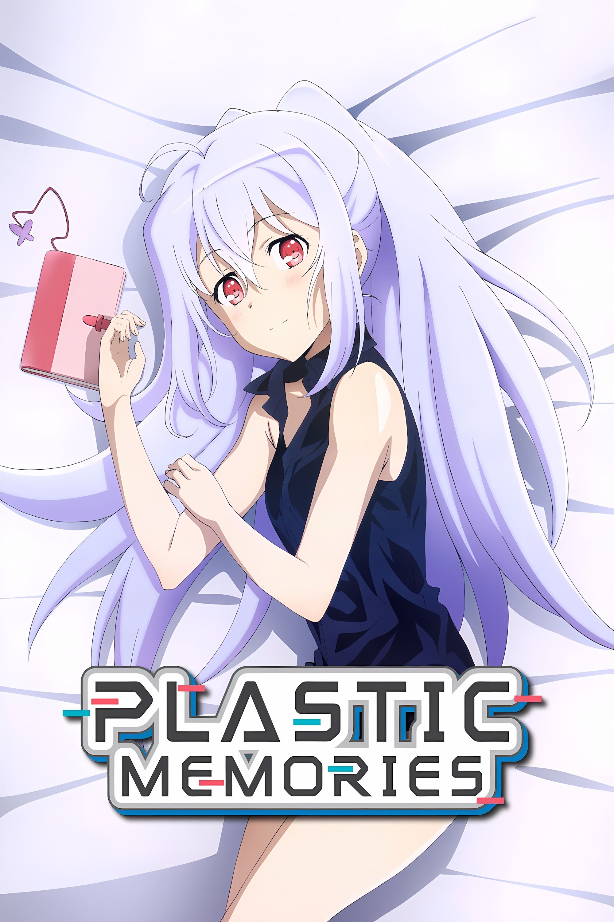 プラスティック･メモリーズ