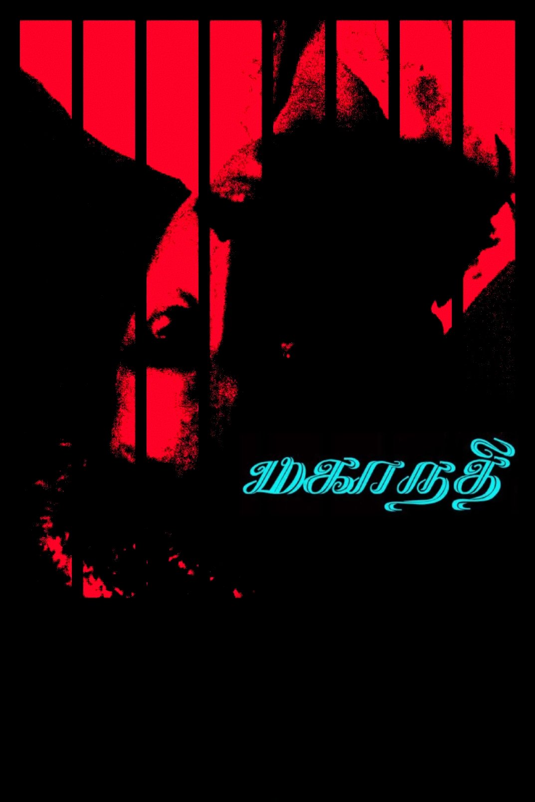 மகாநதி