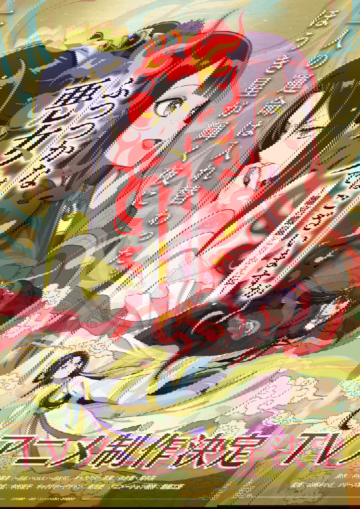 ふつつかな悪女ではございますが ～雛宮蝶鼠とりかえ伝～