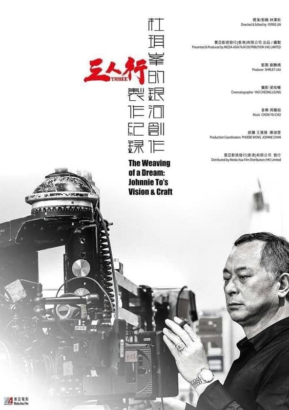 The Weaving of a Dream: Johnnie To's Vision and Craft | The Weaving of a Dream: Johnnie To's Vision and Craft