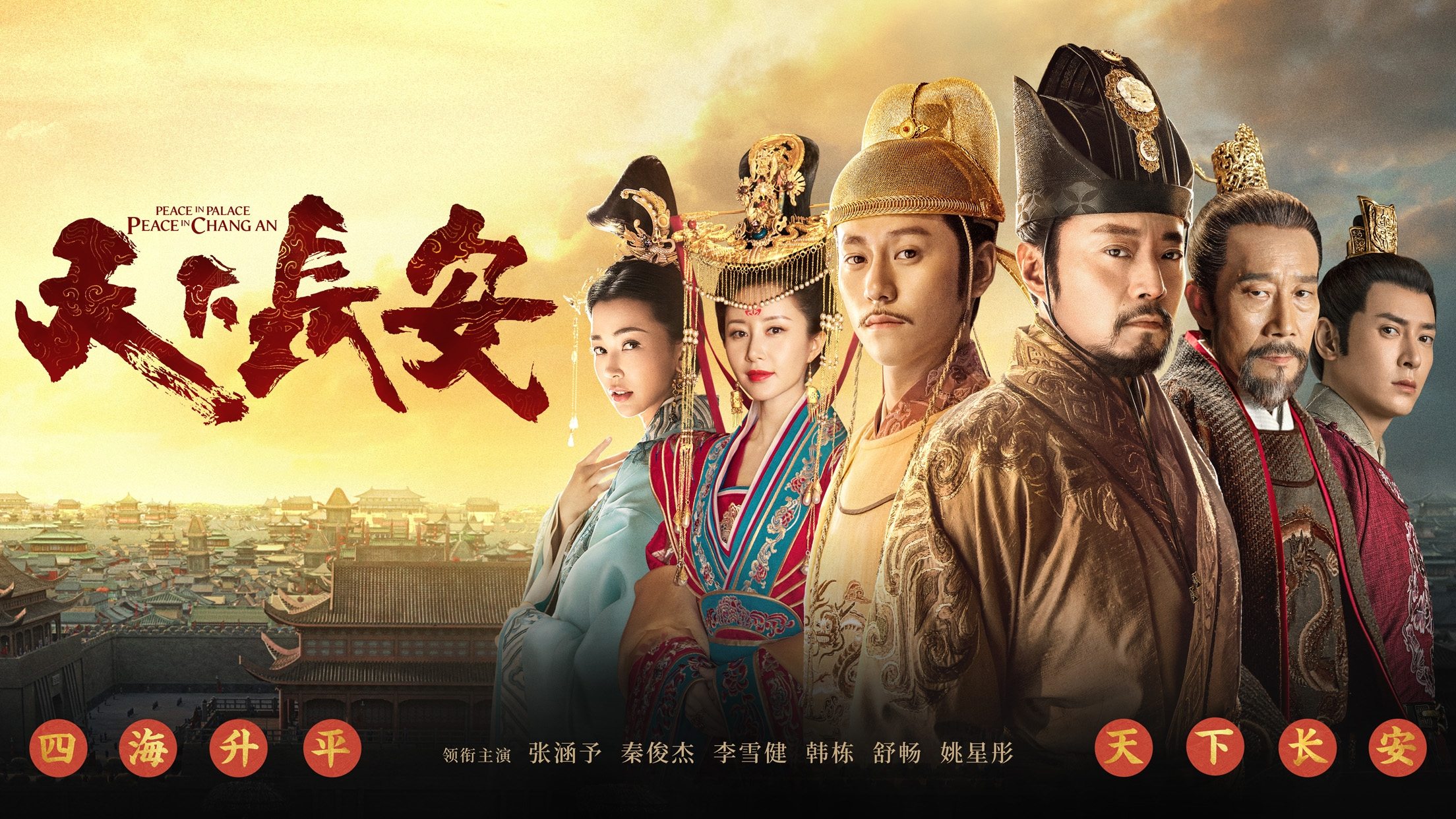 天下长安|天下长安