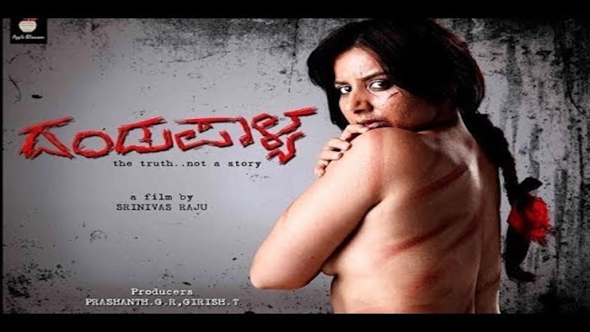 ದಂಡುಪಾಳ್ಯ|ದಂಡುಪಾಳ್ಯ