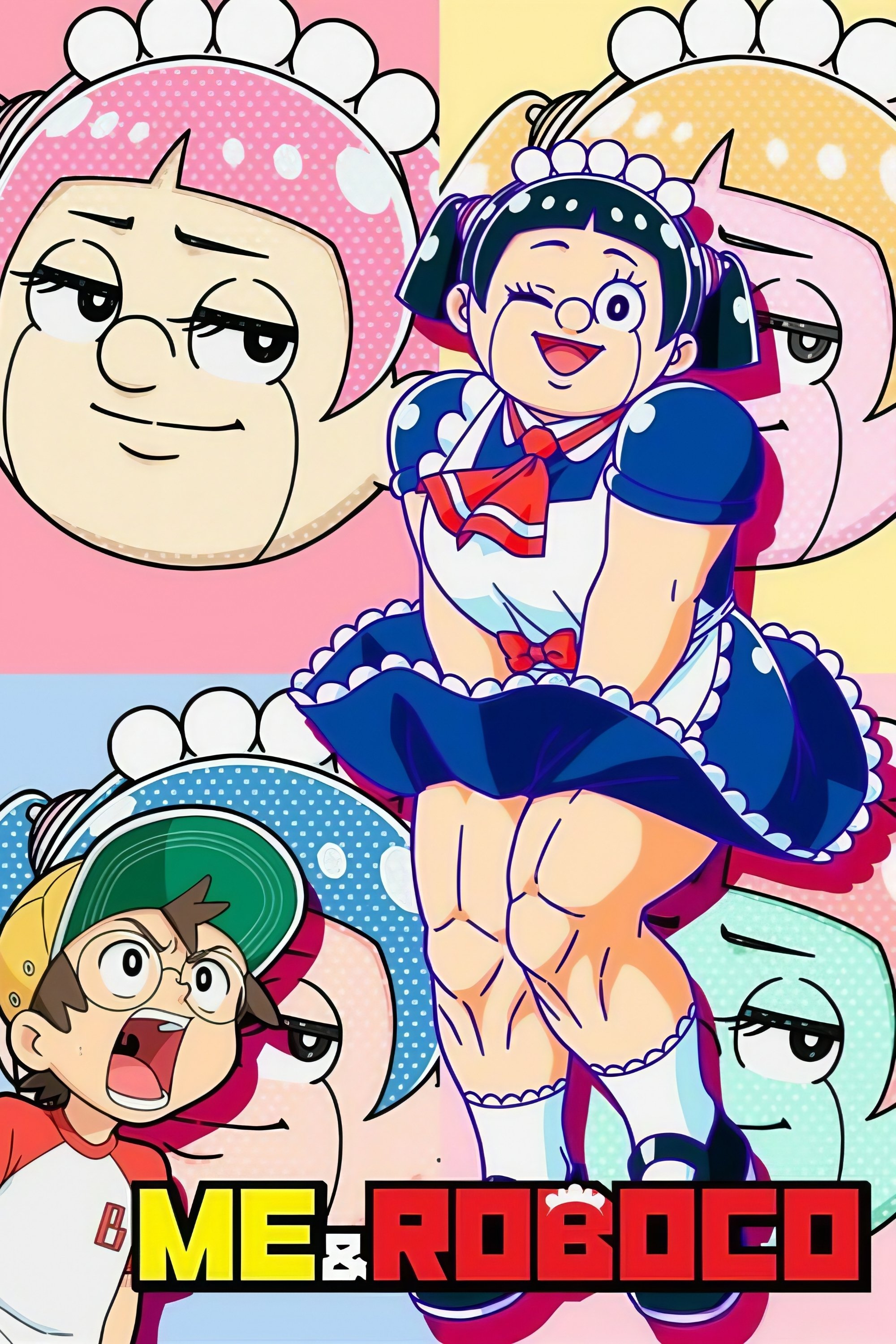 僕とロボコ