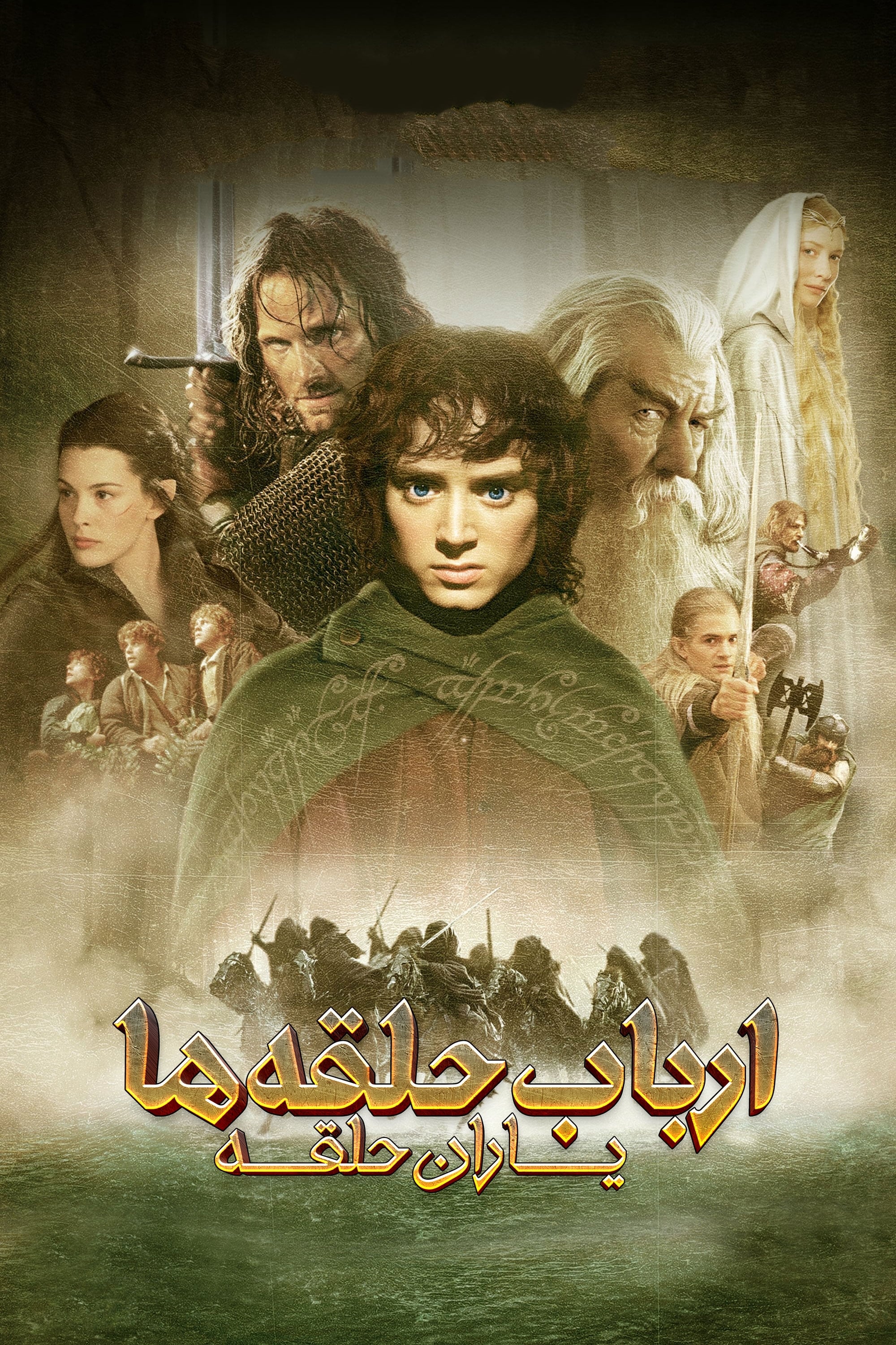 The Lord of the Rings: The Fellowship of the Ring