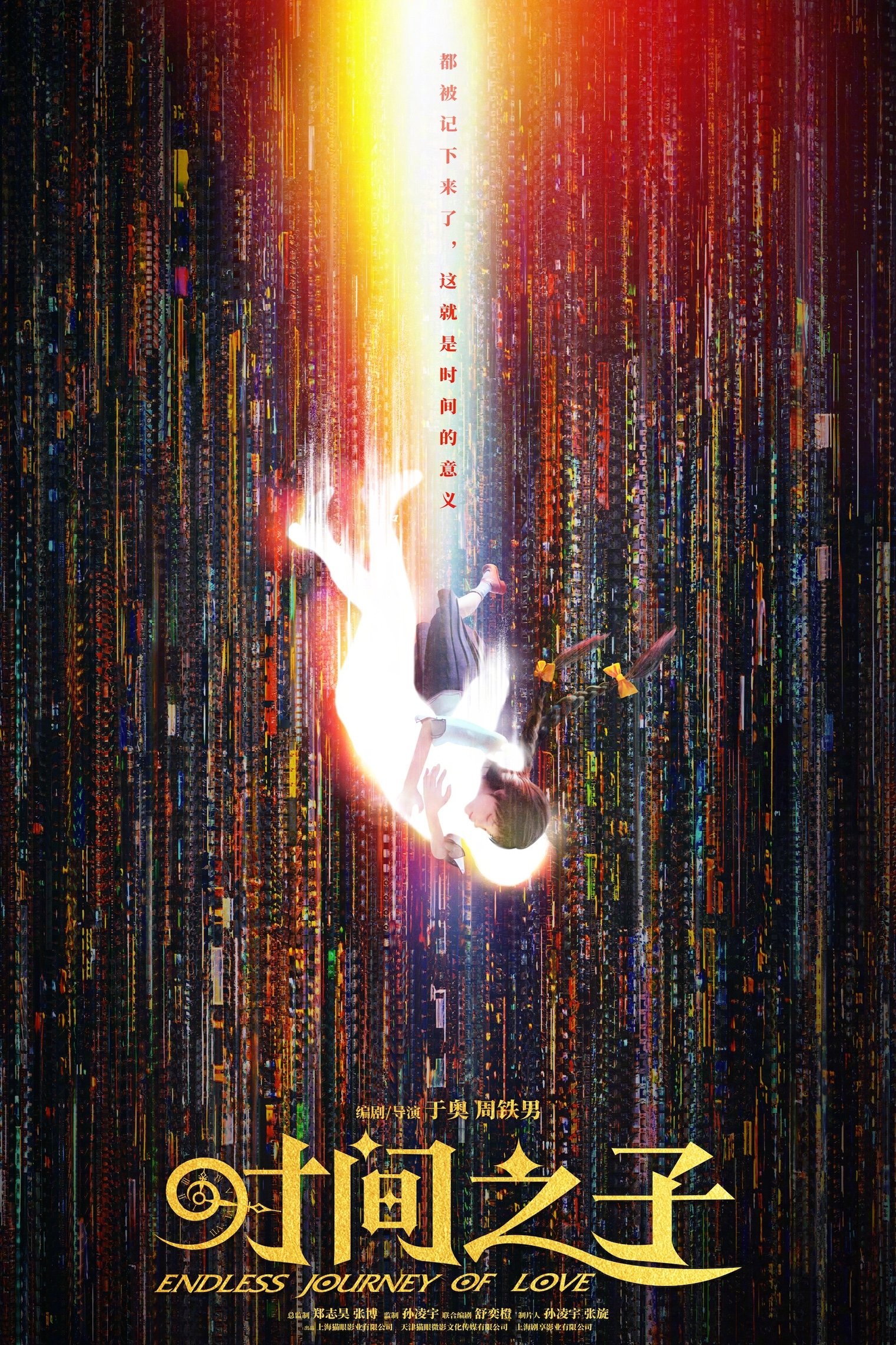 时间之子 | 时间之子