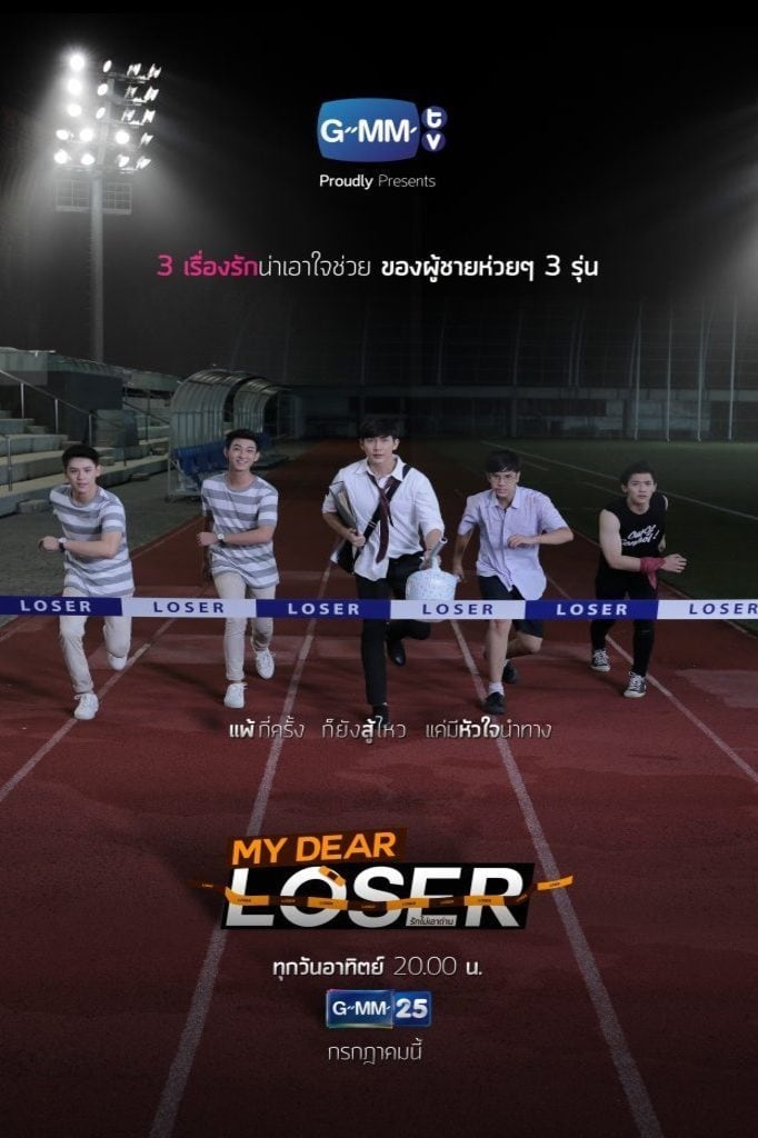 My Dear Loser รักไม่เอาถ่าน