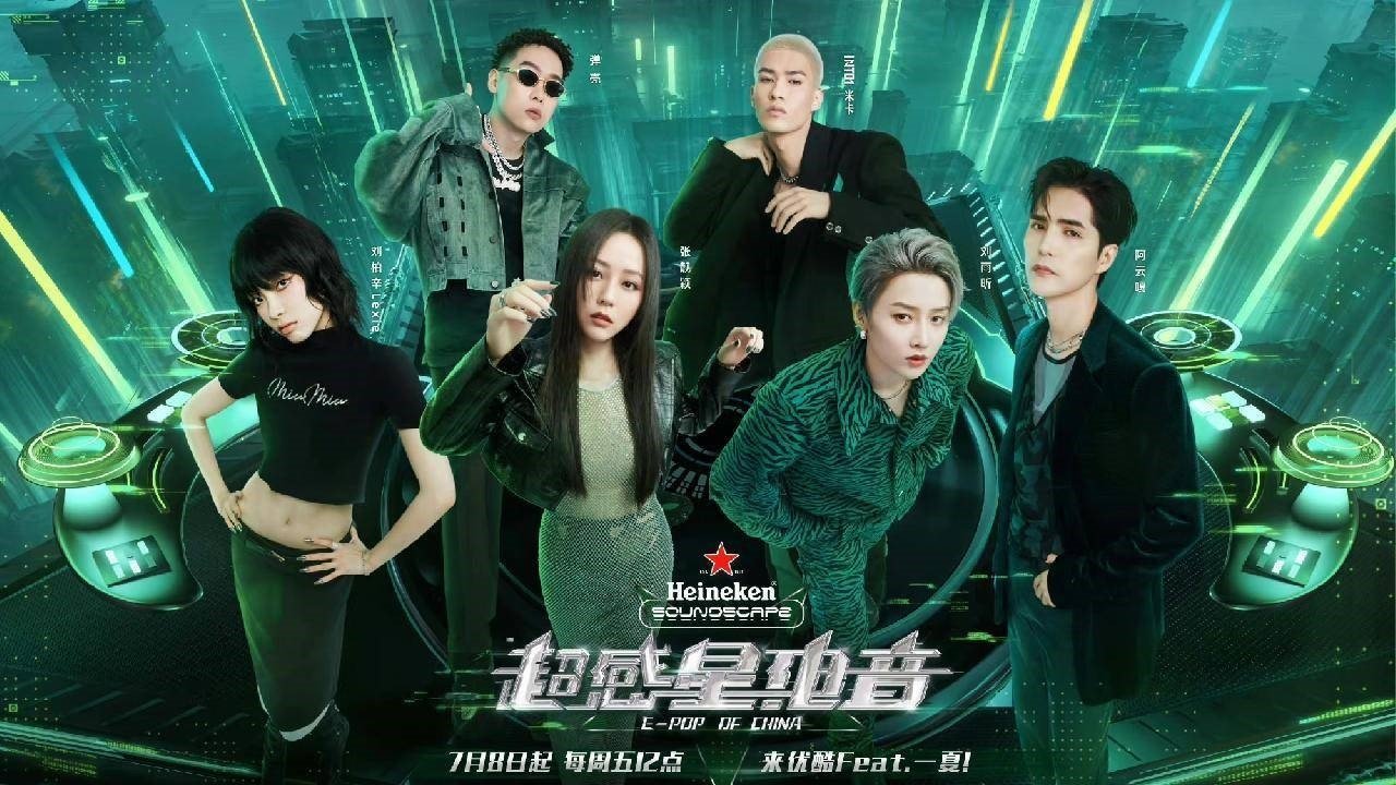 超感星电音|超感星电音