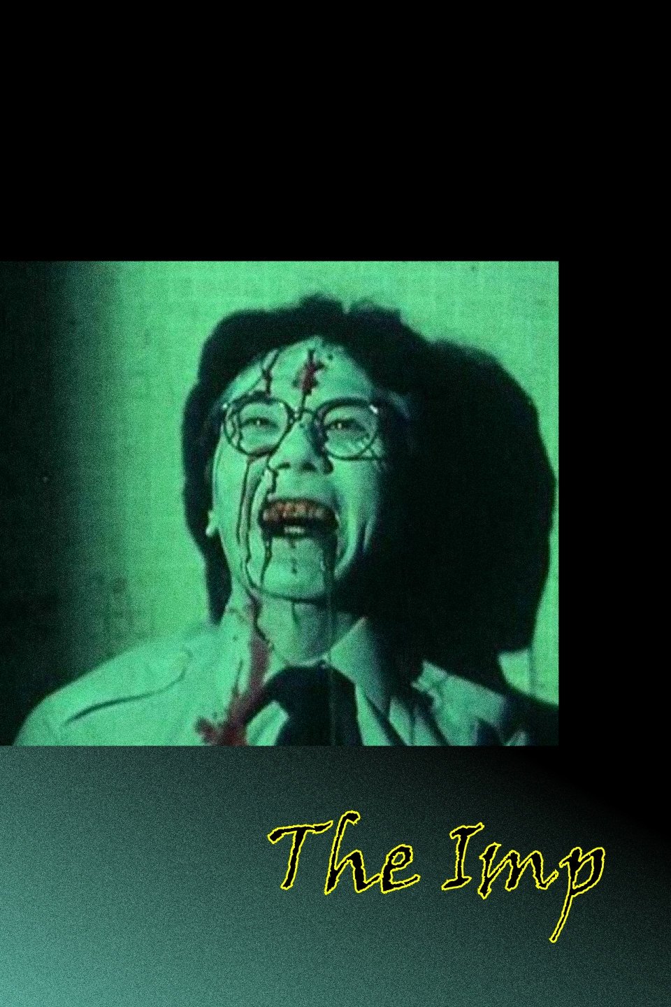 凶榜
