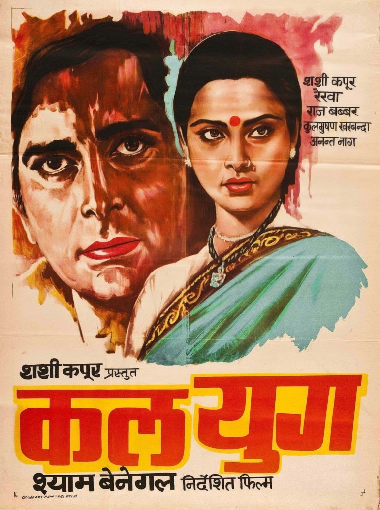 कलयुग