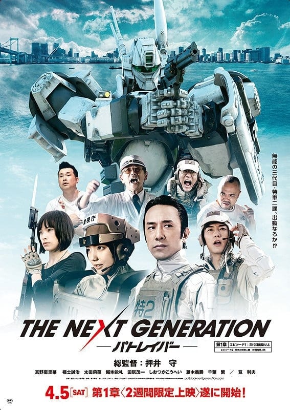 THE NEXT GENERATION -パトレイバー- | THE NEXT GENERATION -パトレイバー-