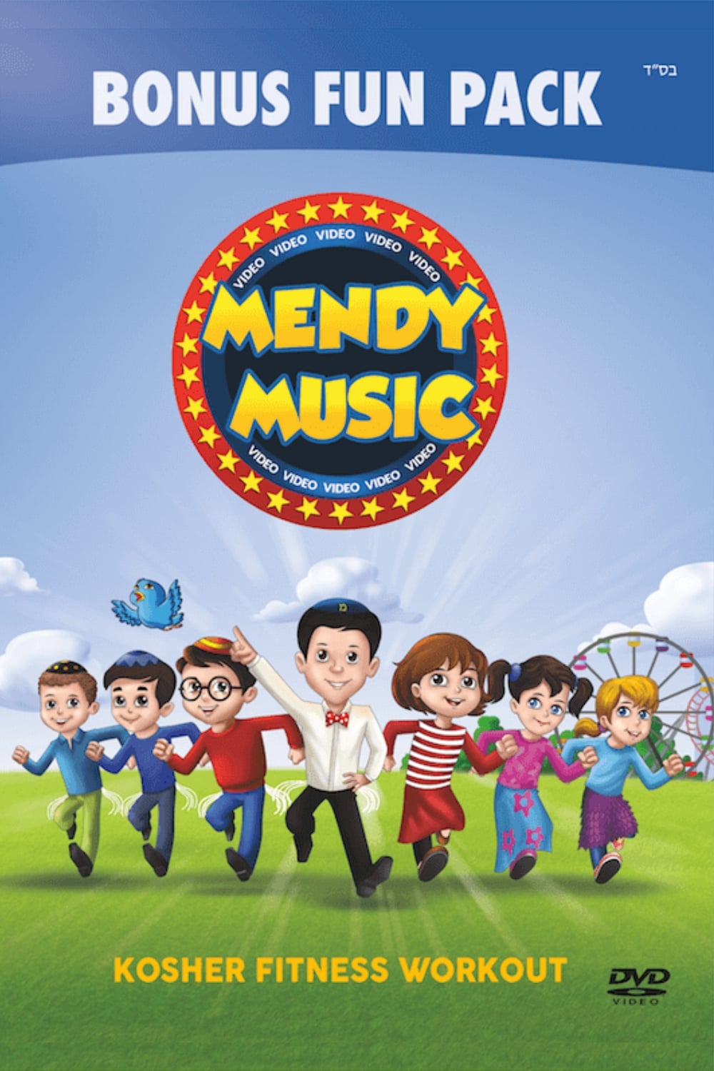 Mendy Music Volume 1 | Mendy Music Volume 1