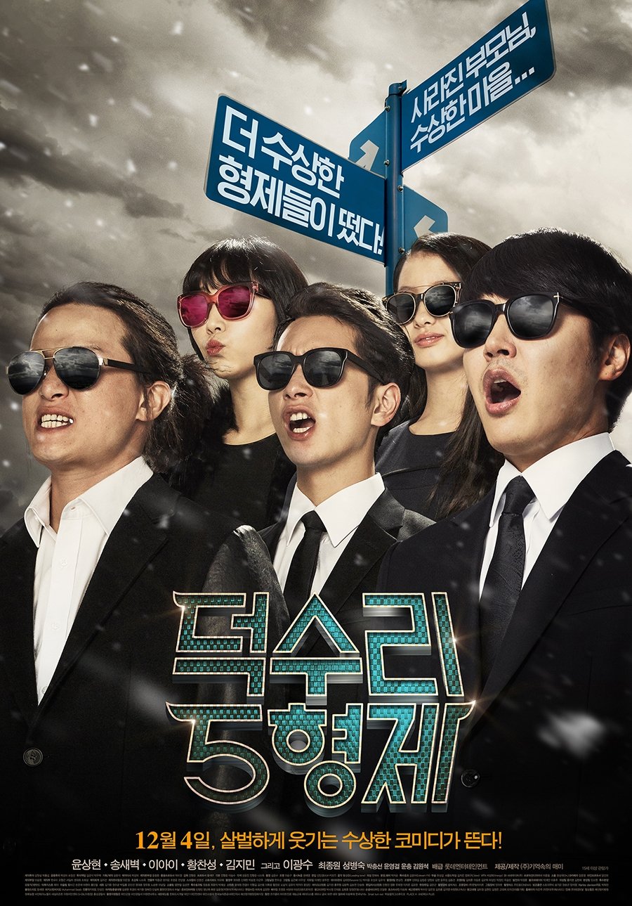 덕수리 5형제 | 덕수리 5형제