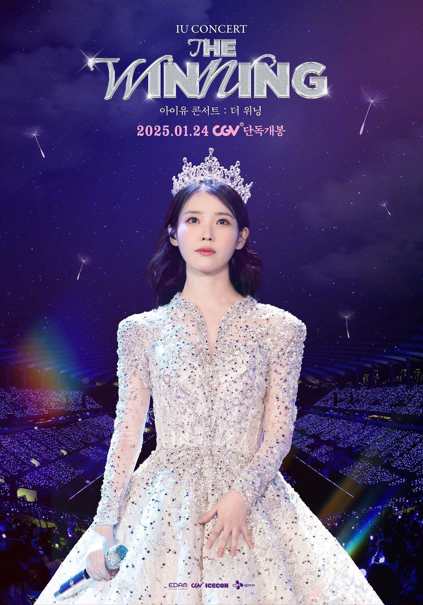 아이유 콘서트 : 더 위닝 | 아이유 콘서트 : 더 위닝