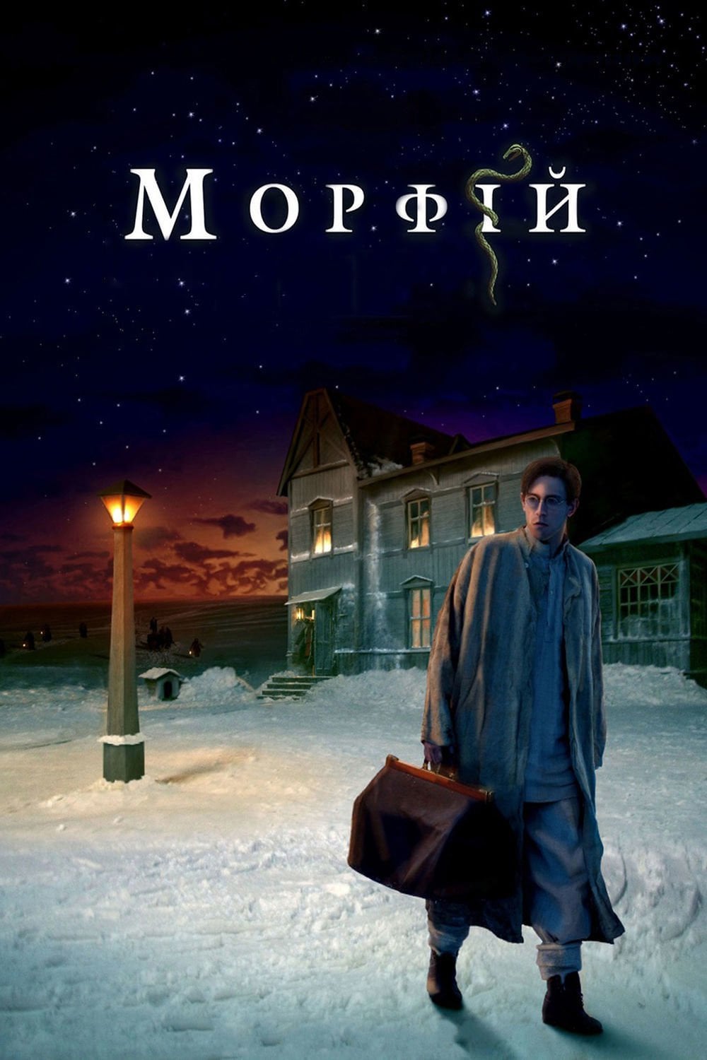 Морфий | Морфий