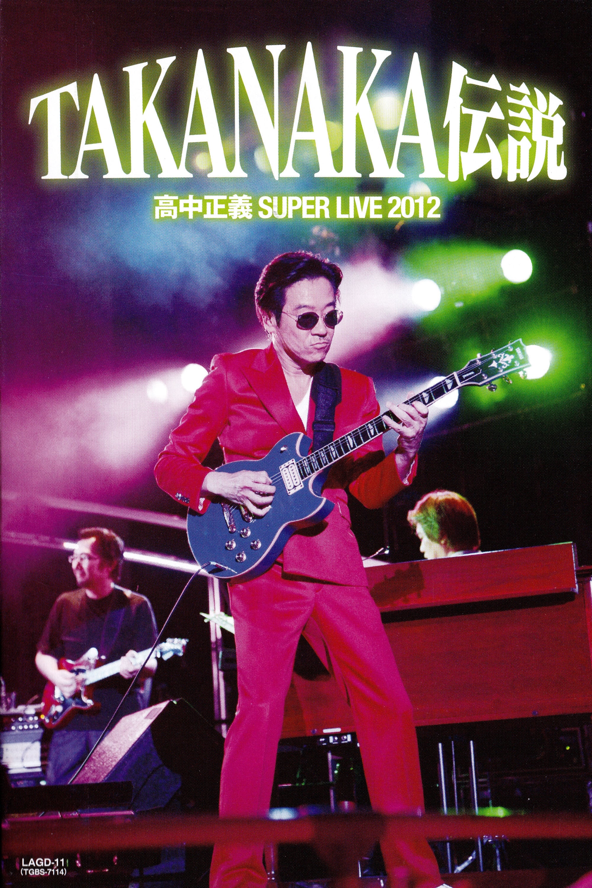 高中正義 『SUPER LIVE 2012 "TAKANAKA伝説"』 | 高中正義 『SUPER LIVE 2012 "TAKANAKA伝説"』