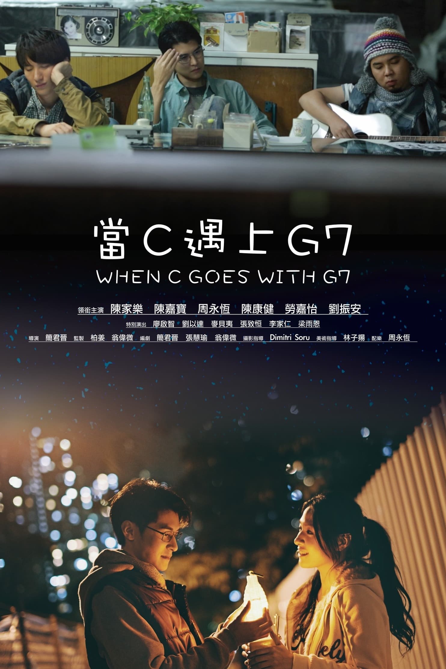 當C遇上G7 | 當C遇上G7