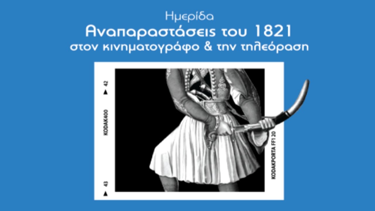 Το 1821 στον Κινηματογράφο|Το 1821 στον Κινηματογράφο