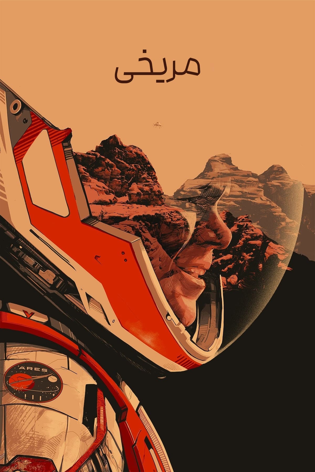 مریخی | The Martian